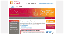 Desktop Screenshot of perevod-moscow.ru